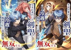 生まれ変わった剣聖、剣士が冷遇される魔術至上主義の学園で無双